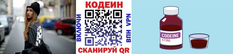 купить наркотик  Ковылкино  Кодеин напиток Lean (лин) 